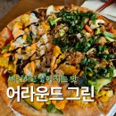 합정 망원 비건식당 어라운드그린