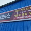 조은자동차서비스 이미지