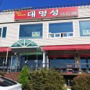 대명성 이미지