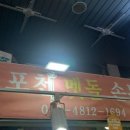 멧돌손두부 이미지