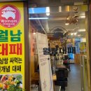 월남대패 이미지