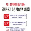 초중고 국어학원입니다. 🩵입시 전문가 초청 학습전략 설명회가 예정되어 있습니다 🩵 이미지