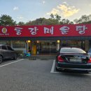 (주)동강 | 고모리 맛집 동강매운탕, 3대를 이어온 얼큰한 민물매운탕