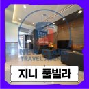 지니 풀빌라 이미지