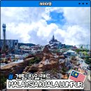 뉴성주카 | 쿠알라룸푸르 여행, 구름위의 라스베가스 겐팅하일랜드