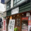 일번지농장 | [중화동 맛집] 중화동삼겹살 구워주는 고깃집 목구멍 중화점 (메뉴 추천, 맛, 가격, 예약, 주차)