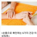 《손톱으로 확인하는 건강지수》 이미지