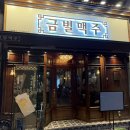 금별맥주김천 - 김천시 부곡맛고을2길 36 | 김천 금별맥주 김천혁신점 안주가 맛있는 율곡동술집