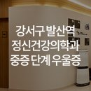 우리동네정신건강의학과의원 이미지