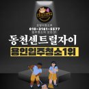 고봉민김밥인평택센트럴자이점 | &lt;동천센트럴자이&gt; 용인입주청소/이사청소 ‘호랑이청소부’ 에서 대성공 후기.