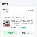 제이킨 | 제이킨 장요근 마사지기 내돈내산 후기 (고관절찝힘 마사지,푸는법)