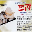 주문진티각태각 이미지