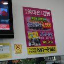 엄마손 충무김밥 이미지