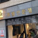 초밥전문점미