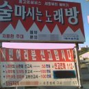 술마시는 노래방 이미지