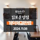 브라더 한정식 도시락 김포운양점