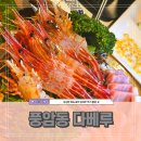 송촌꼬마김밥 | 광주 대게 해산물 맛집 독도새우는 역시 풍암동 다베루