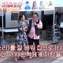 코미디언 뽀식이 이용식 선생님 민요(소리)를 배우는데..(2024.09.14) 이미지