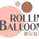 롤링벌룬