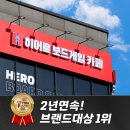 히어로보드게임카페숙명여대점 이미지