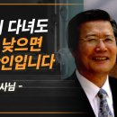 교회 열심히 다녀도 이 지표가 낮으면 비정상 신앙인입니다 - 옥한흠 목사 이미지