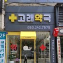 고래약국 이미지