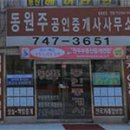 동원주공인중개사사무소 네이버블로그