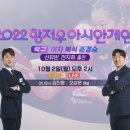 항저우 아시안게임 10/2 대한민국 주요 경기 일정 및 중계 (탁구 준결승/롤러 계주/야구 대만전/육상 우상혁 예선/농구 남12강 등) 이미지