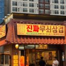 [광주/맛집] 첨단 무쇠 삼겹살 맛집 &#34;진짜무쇠삼겹&#34; 첨단 고기 맛집 후기!