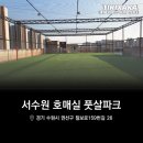 호매실 풋살파크