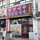 남파앞 팥죽집 이미지