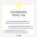 그린아동발달센터
