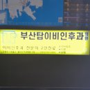 부산탑이비인후과의원 이미지