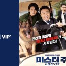 동물 말이 들리면 벌일까 복일까? ‘미스터주: 사라진 VIP’ 솔직 후기