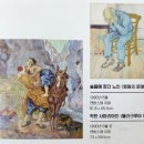 (주)판코르 | 【해마】 불멸의 화가 반 고흐전을 보다.