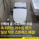 한빛마을 1단지 교차로-3 | 파주변기교체 운정한빛마을5단지 금 가고 답답한 수압? 인토 변기로 확실하게 바꿈!