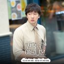 음악방송장치4(안성천) | 천국보다 아름다운 한지민 정체, 교통사고 가해자?