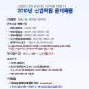 극동방송 2010년 신입직원 공개채용 (5/19~5/31) 이미지