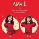 (공연) 뮤지컬 <애니> 이미지