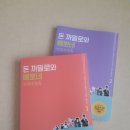 돈까밀로와 뻬뽀네