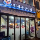 이사부장군집 이미지