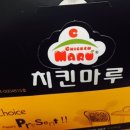 치킨마루연수 이미지