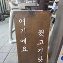 무궁화태영A_상 | 소문난 당감동 뒷고기 맛집 빼돈 솔직 리뷰