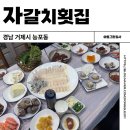 자갈치횟집 | 거제도 현지인맛집 자갈치횟집 메뉴 구성 내돈내산 솔직후기