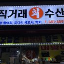 직거래회수산 이미지