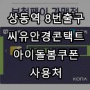 씨유부천본점 이미지