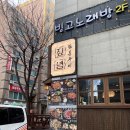 인청시청 근처 짚념 고기집 회식 장소 추천! 점심 특선도 굿
