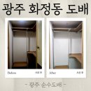 힐스테이트3단지 | [광주 화정동 도배] 이사 전 필수 코스! 화정 힐스테이트 3단지, 왜 '순수 도배'여야만 할까?