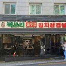 싹쓰리김치삼겹살 이미지