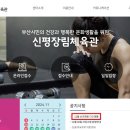 장림16-2 | 신평장림체육관 오전 수영반 티켓팅 성공 후기 꿀팁